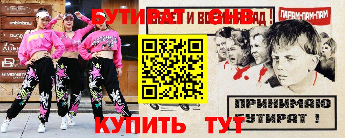 Бутират буратино  Гурьевск 