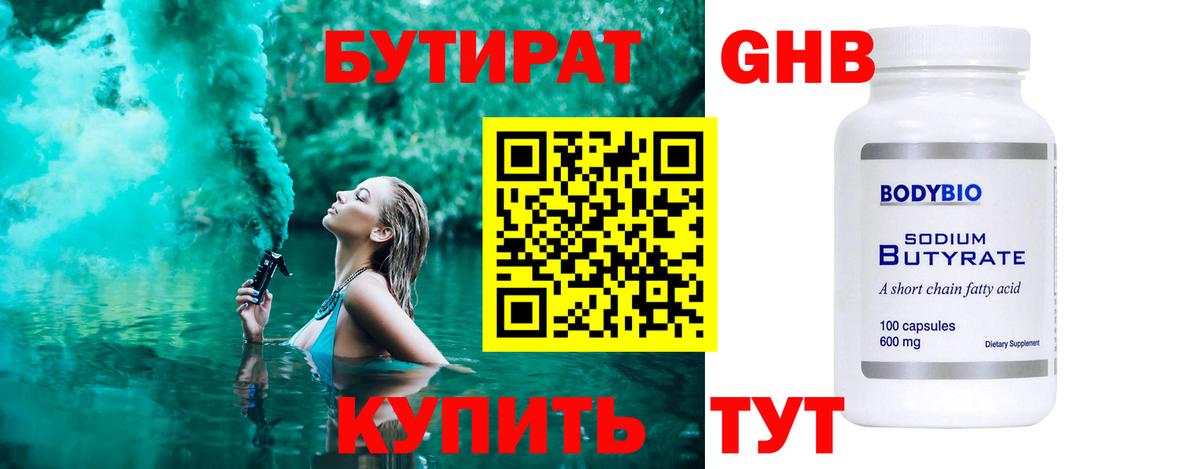 Бутират буратино Гурьевск