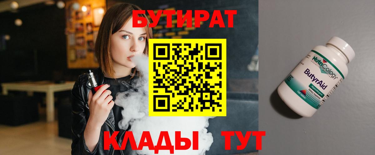 БУТИРАТ буратино  Вход с VPN  Бутират  Гурьевск 