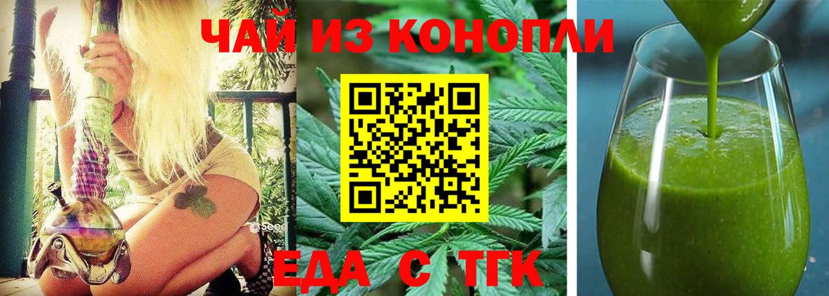 Печенье с ТГК марихуана  Вход с VPN  Гурьевск 