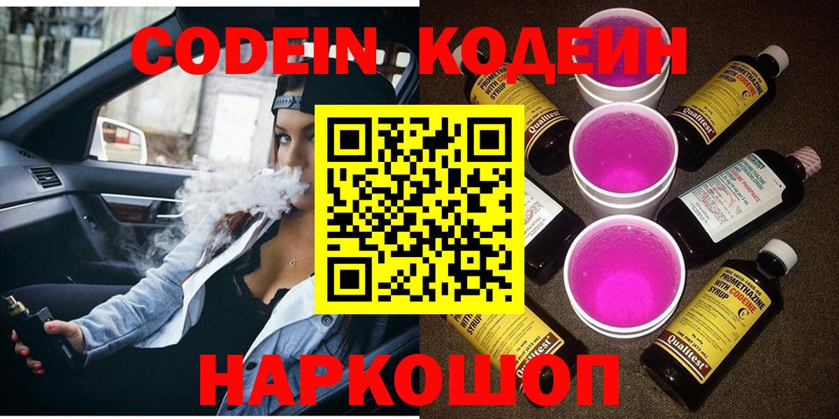Codein Purple Drank  Вход с VPN  Гурьевск 