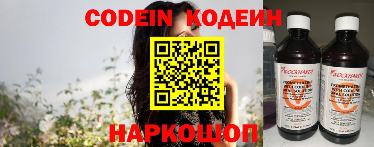 Кодеин напиток Lean (лин) Гурьевск