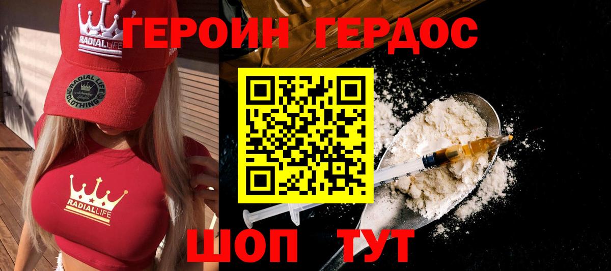 ГЕРОИН белый Гурьевск