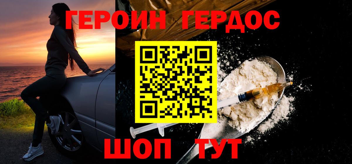 Героин VHQ  Вход с VPN  Гурьевск 