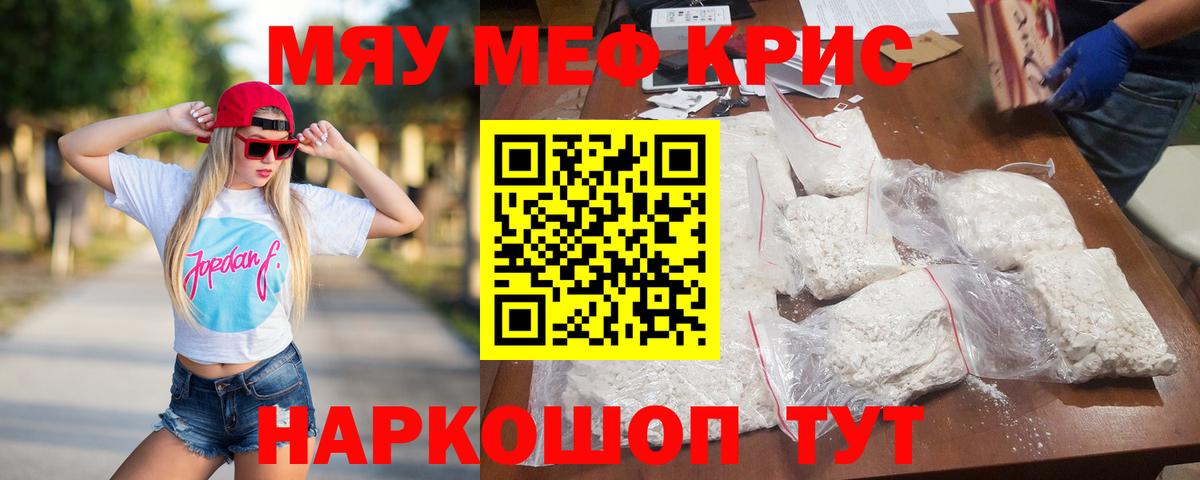 Гурьевск  что такое наркотик  МЯУ-МЯУ мука  МЕФ  Вход с VPN  МЕФ мяу мяу 