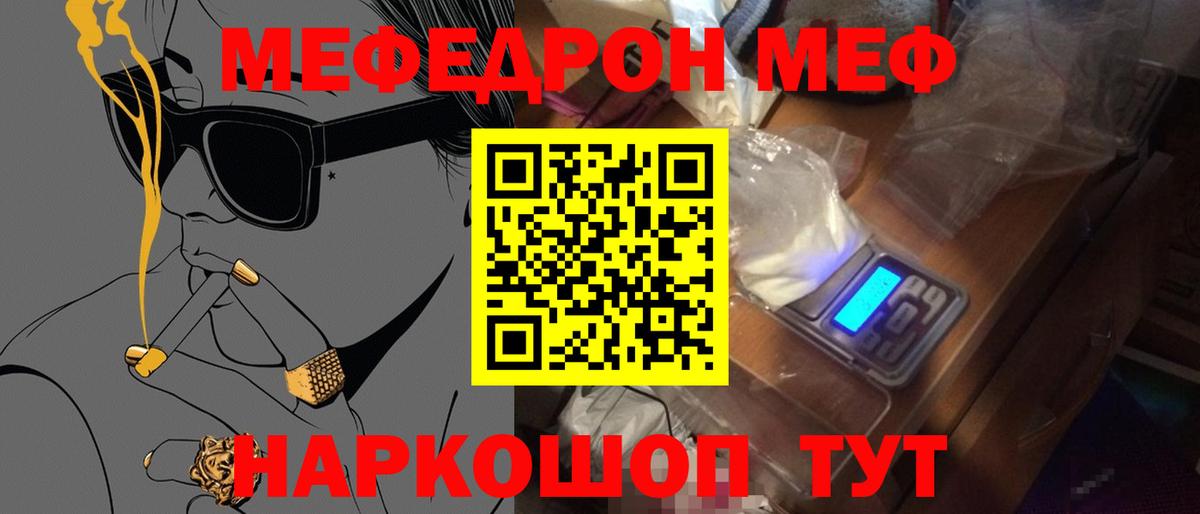 Меф mephedrone  МЯУ-МЯУ mephedrone  Мефедрон  Гурьевск  Мефедрон 