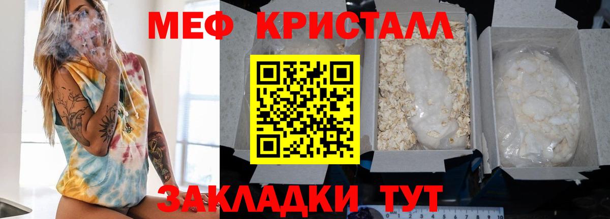 МЕФ кристаллы Гурьевск