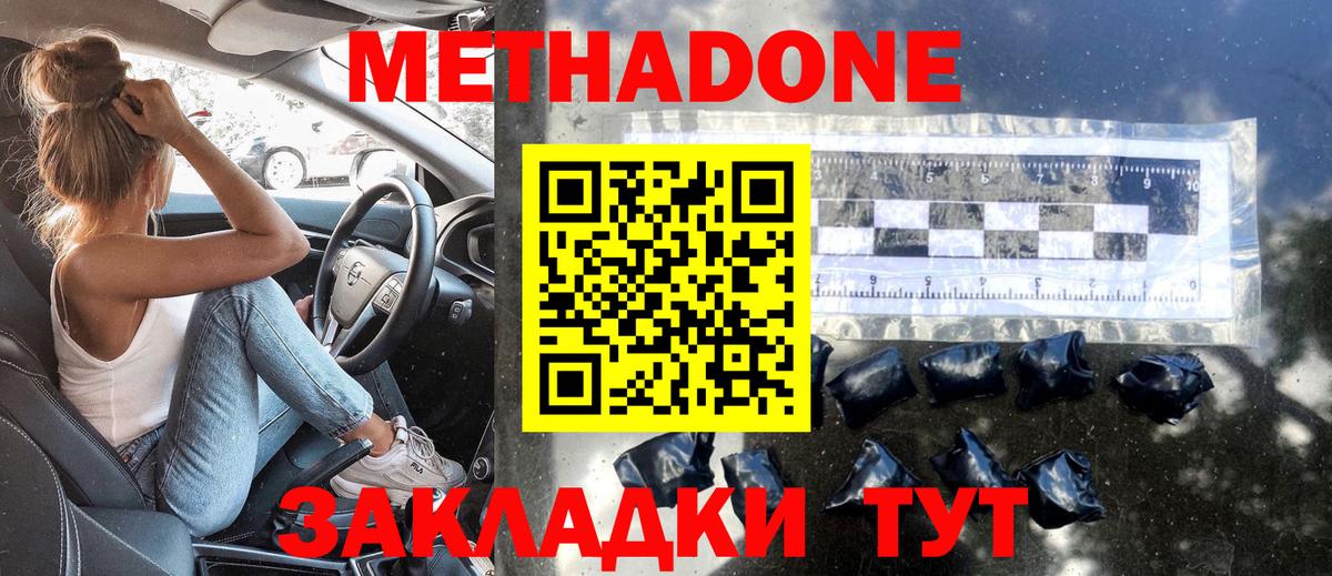 МЕТАДОН VHQ  Метадон кристалл  Гурьевск 