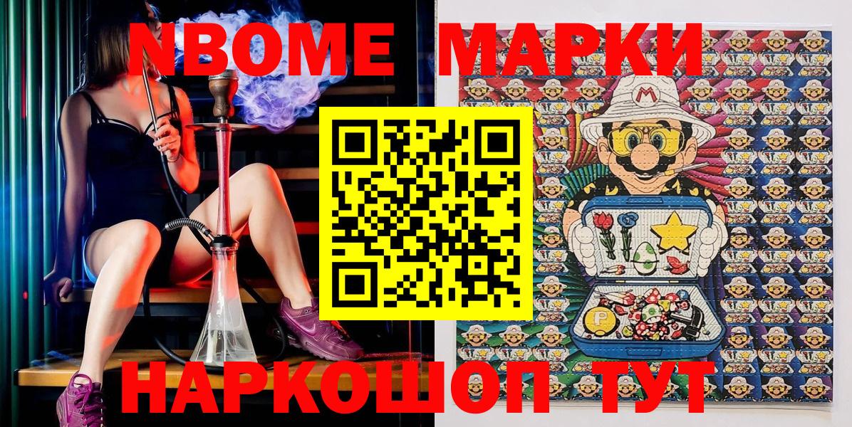 Марки 25I-NBOMe 1,5мг Гурьевск